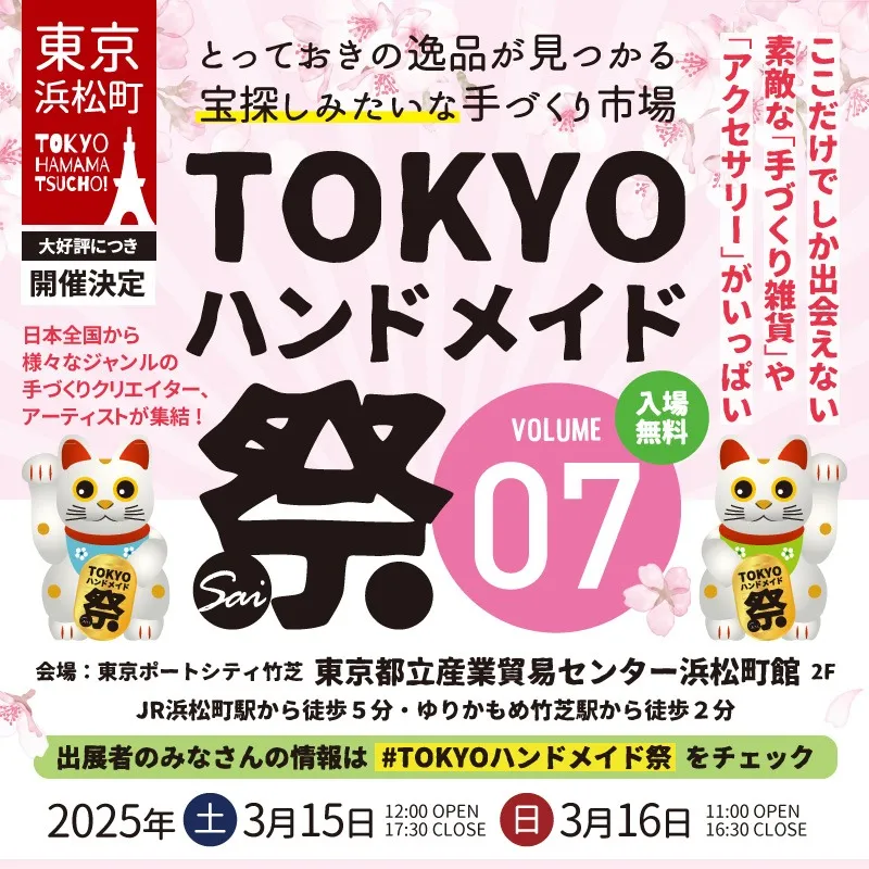 イベント出店のお知らせ！TOKYOハンドメイド祭でワークショップ♪