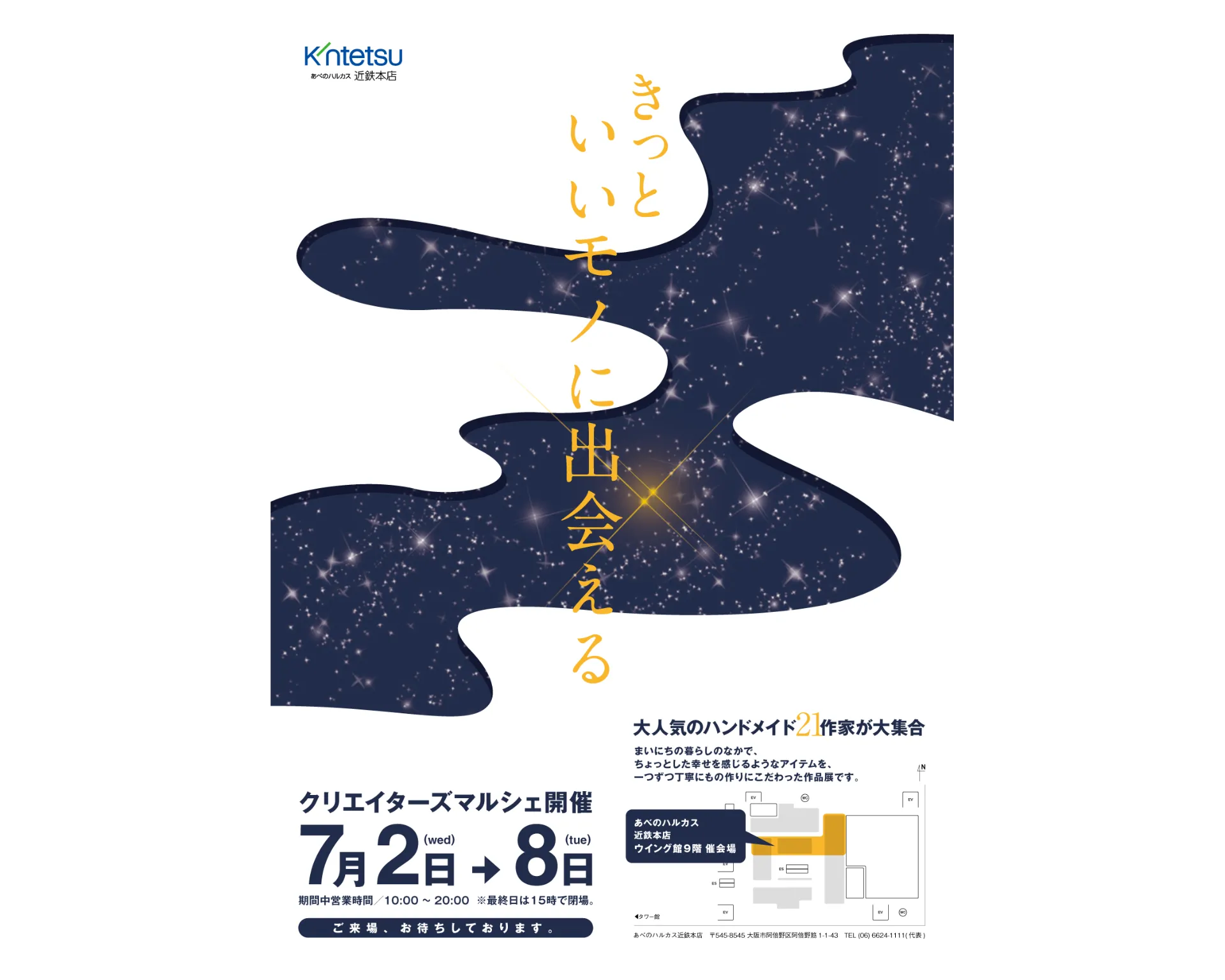 あべのハルカス近鉄本店「クリエーターズマルシェ」出店＆ワークショップ開催のお知らせ！