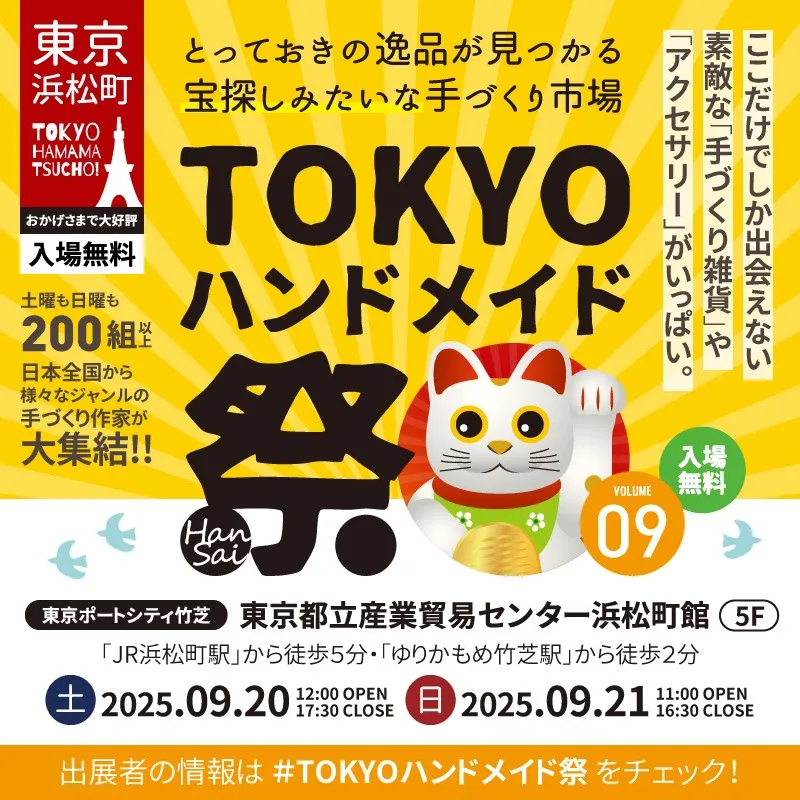 9月のイベント出店スケジュール！